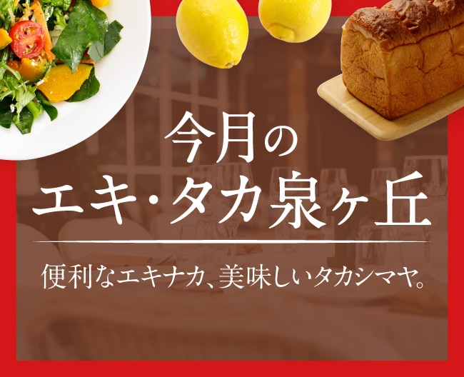 エキタカ