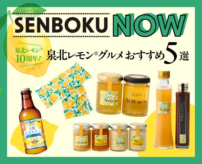 SENBOKU NOW 