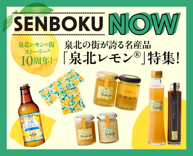 SENBOKU NOW 