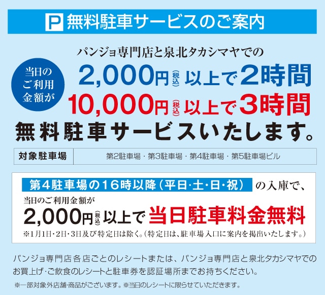 泉北タカシマヤ ウイークリーニュース 詳細