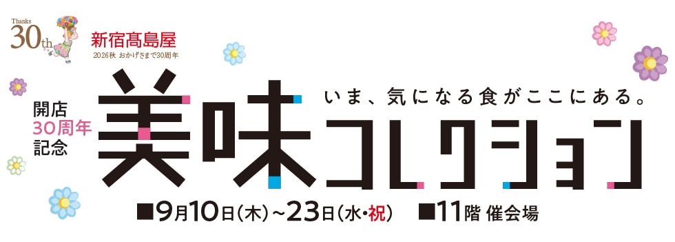 美味コレクション