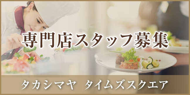 新宿高島屋 トップページ 新宿高島屋 トップページ