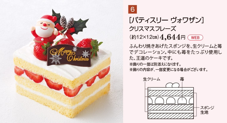 ［パティスリー ヴォワザン］クリスマスフレーズ（約12×12㎝）4,644円