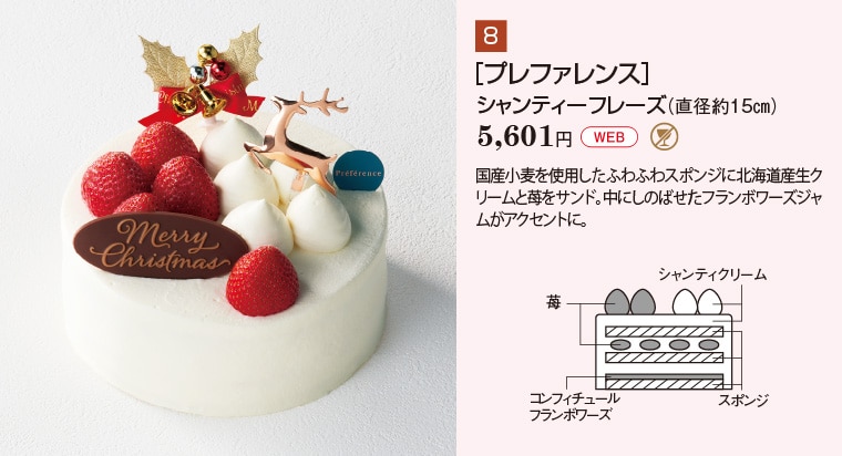 ［プレファレンス］シャンティーフレーズ（直径約１５㎝）5,601円
