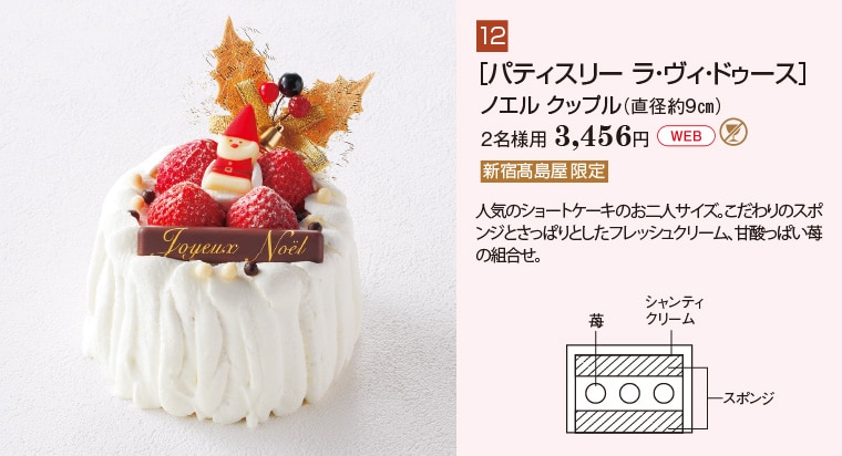 ［パティスリー ラ・ヴィ・ドゥース］ノエル クップル（直径約9㎝）２名様用 3,456円