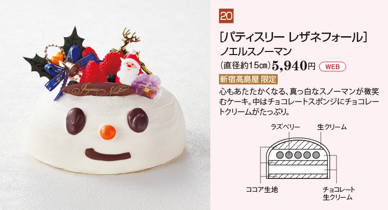 ［パティスリー レザネフォール］ノエルスノーマン（直径約１５㎝）5,940円