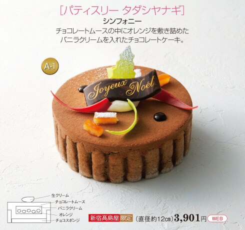 クリスマスケーキご予約承り 新宿タカシマヤ クリスマスケーキご予約承り 新宿タカシマヤ