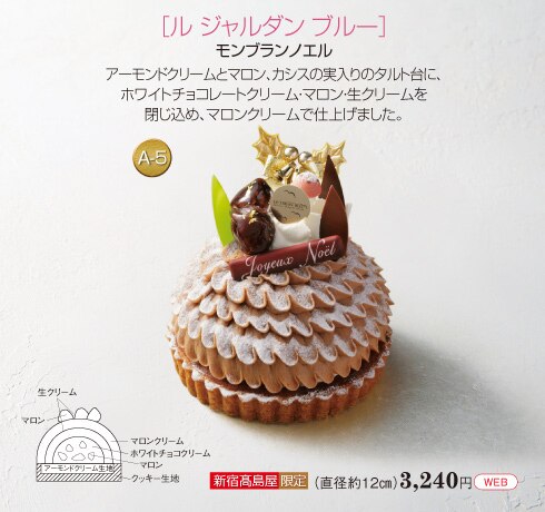 クリスマスケーキご予約承り 新宿タカシマヤ