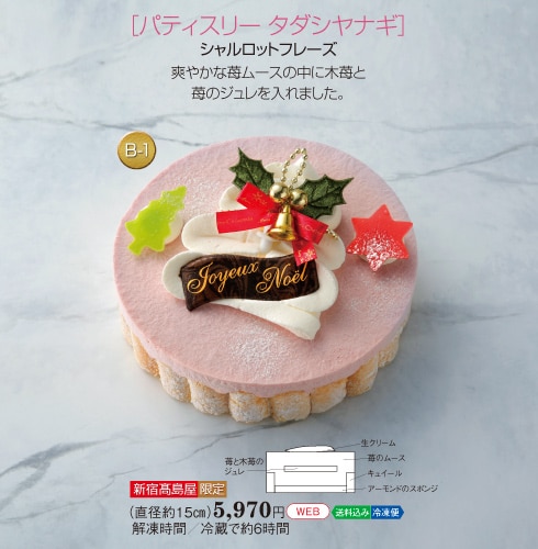 クリスマスケーキご予約承り 新宿タカシマヤ クリスマスケーキご予約承り 新宿タカシマヤ