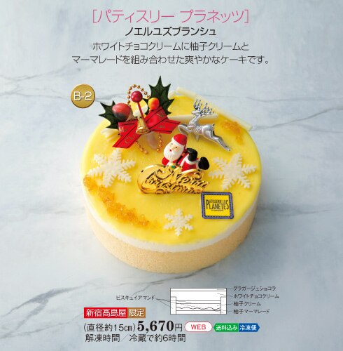 クリスマスケーキご予約承り 新宿タカシマヤ