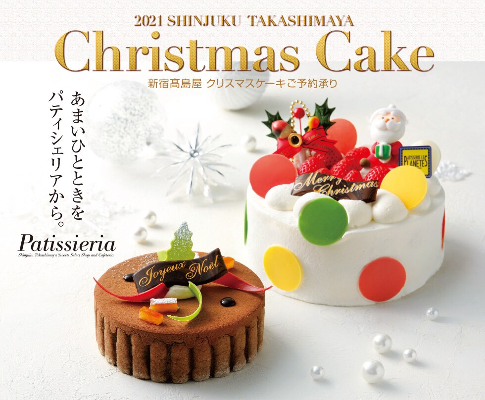 クリスマスケーキご予約承り 新宿タカシマヤ クリスマスケーキご予約承り 新宿タカシマヤ