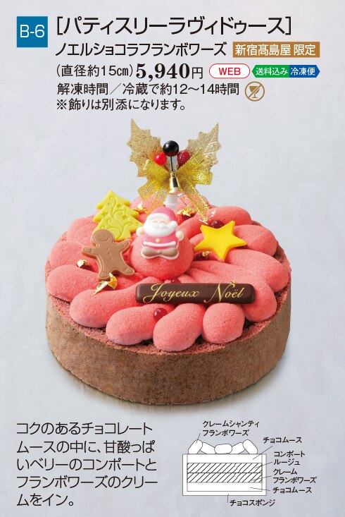 クリスマスケーキご予約承り 新宿タカシマヤ