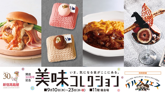 美味コレクション