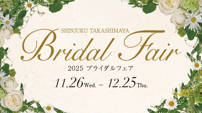 ブライダルフェア