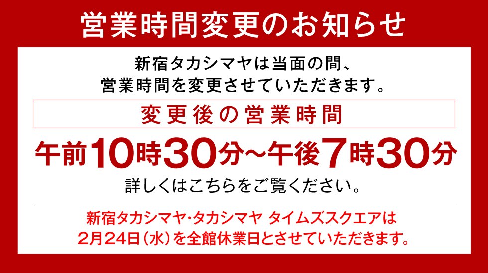 営業時間変更のお知らせ