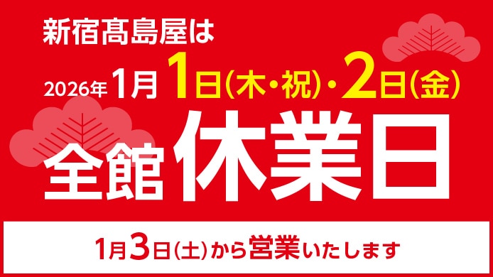 全館休業日