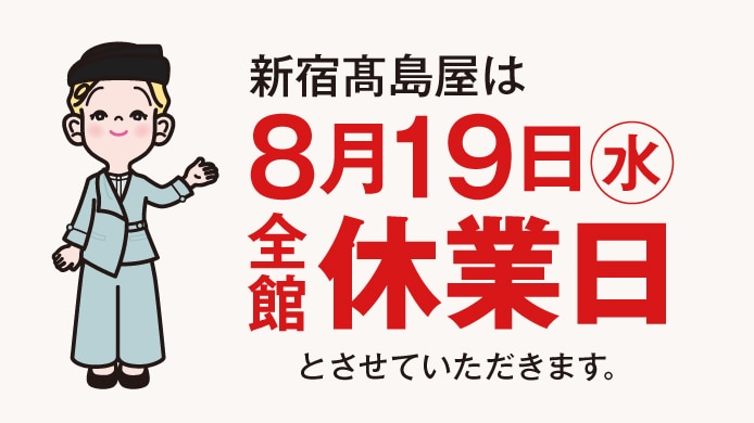全館休業日