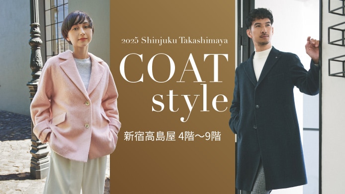 コートスタイル