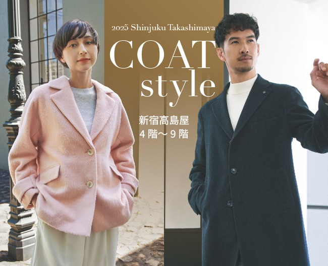 コートスタイル