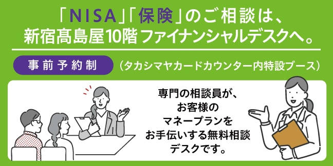 タカシマヤファイナンシャルパートナーズ