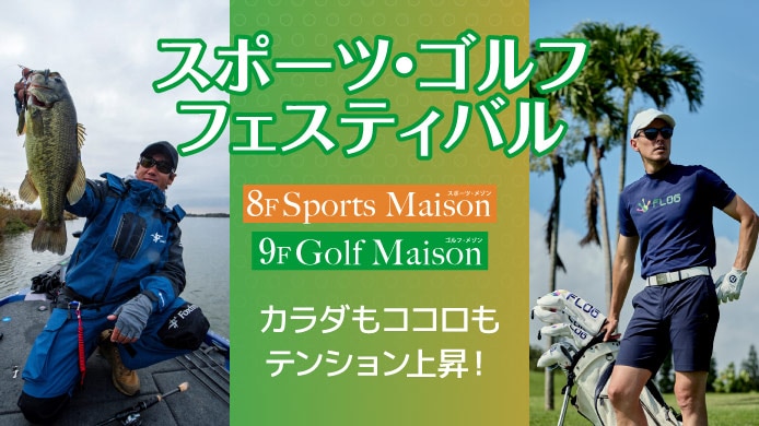 スポーツ・ゴルフフェスティバル