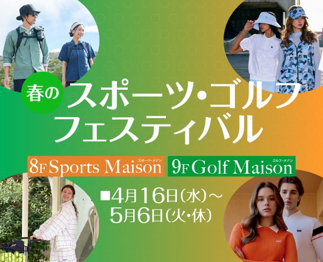 スポーツ・ゴルフフェスティバル