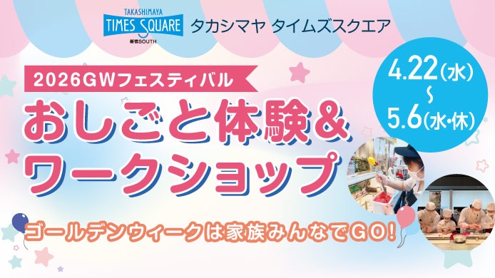 GWフェスティバル