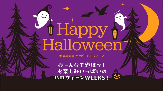 ハッピーハロウィン2025