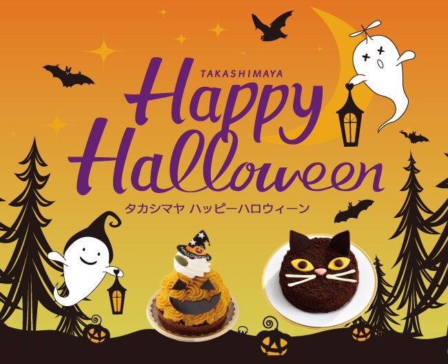 ハッピーハロウィン2026