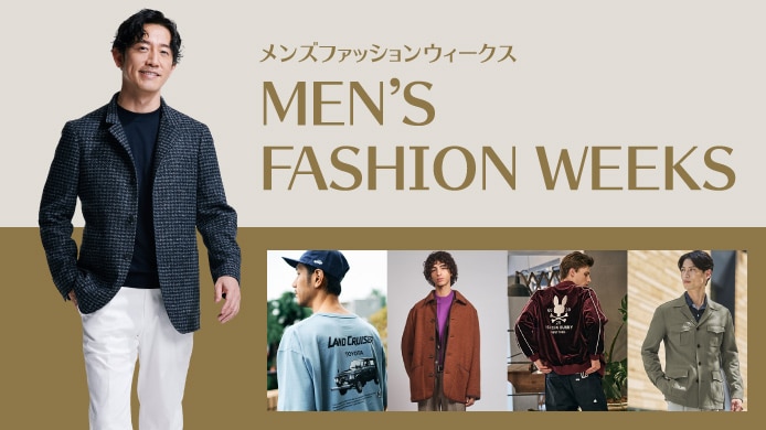 メンズファッションウィークス