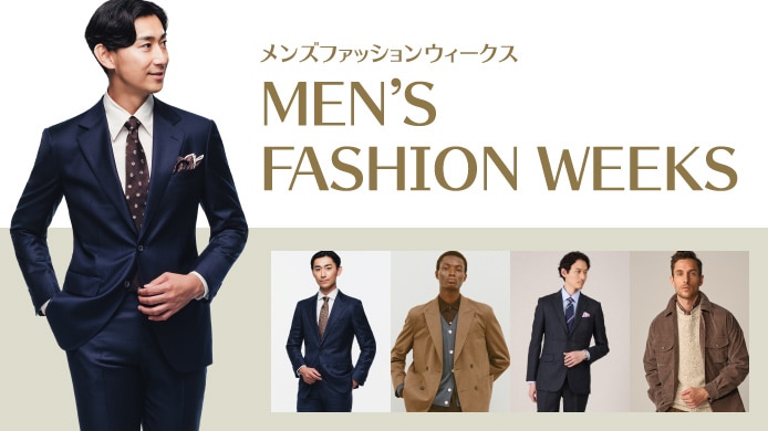 メンズファッションウィークス