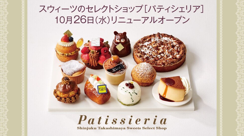 新宿高島屋 トップページ