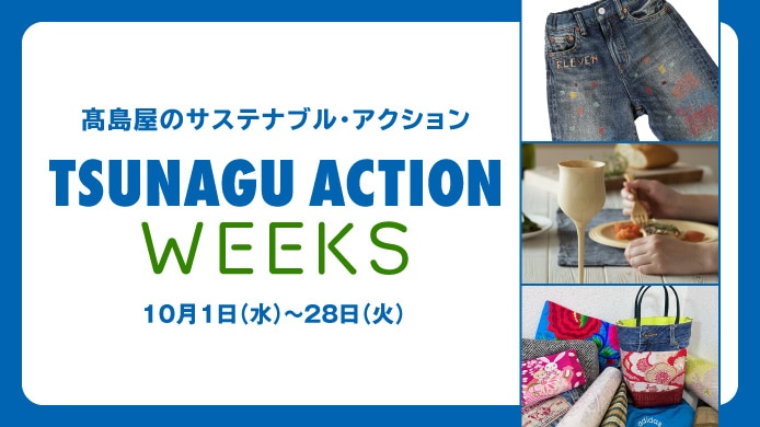 TSUNAGU ACTION