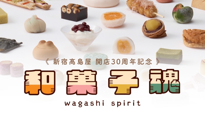 和菓子魂