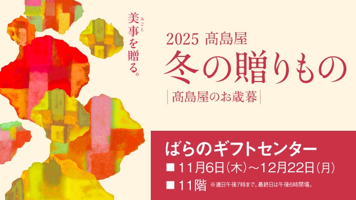 お歳暮ばらのギフトセンター