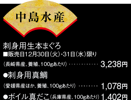 刺身用生本まぐろ/刺身用真鯛/ボイル真だこ