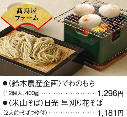 髙島屋ファーム