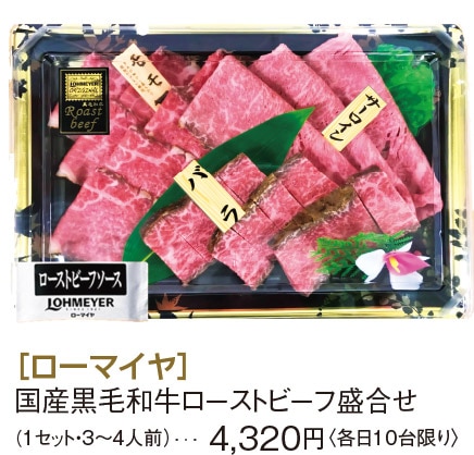 ［ローマイヤ］