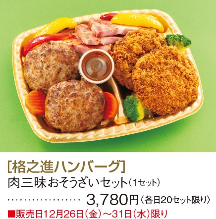 ［格之進ハンバーグ］