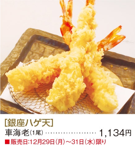 ［銀座ハゲ天］