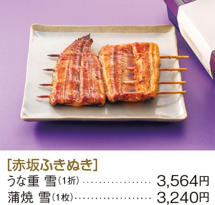 ［赤坂ふきぬき］