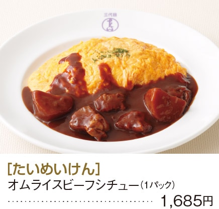 ［たいめいけん］