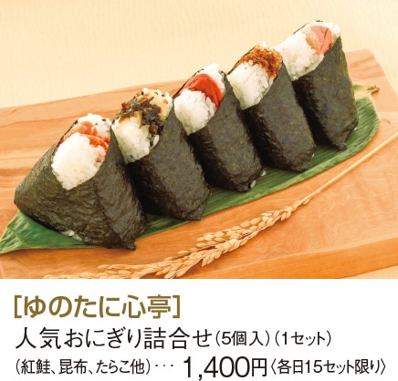 ［ゆのたに心亭］