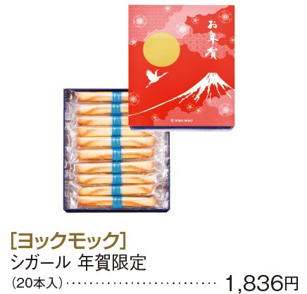 ［ヨックモック］