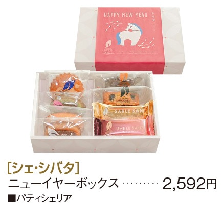 ［シェ・シバタ］