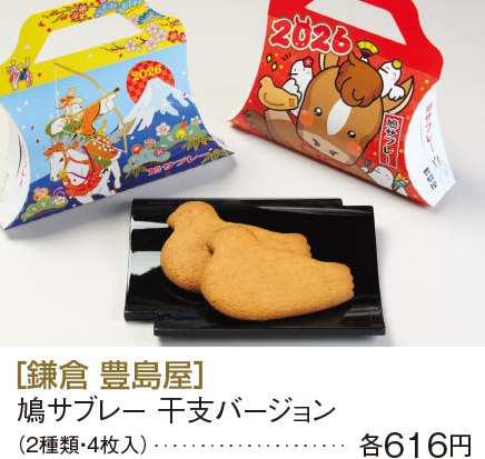 ［鎌倉 豊島屋］