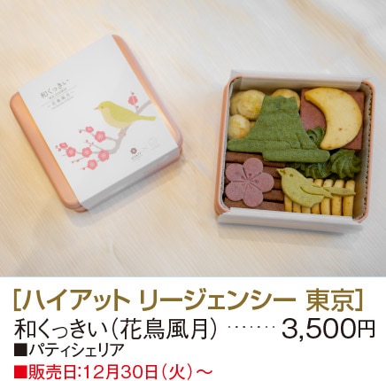 ［ハイアット リージェンシー 東京］