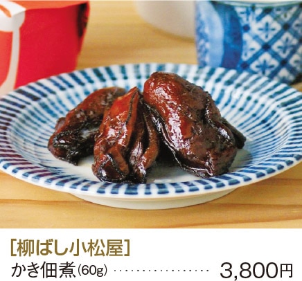 ［柳ばし小松屋］