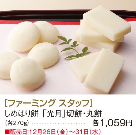 ［ファーミング スタッフ］