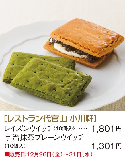 ［レストラン代官山 小川軒］